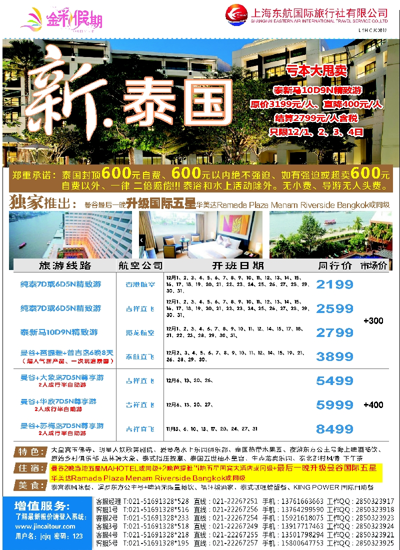 b彩9金彩假期-新泰国