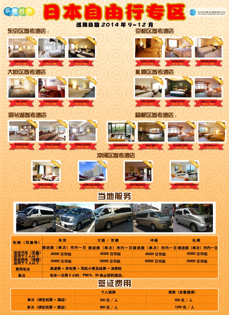 a28北京钓鱼台国际旅行社有限公司