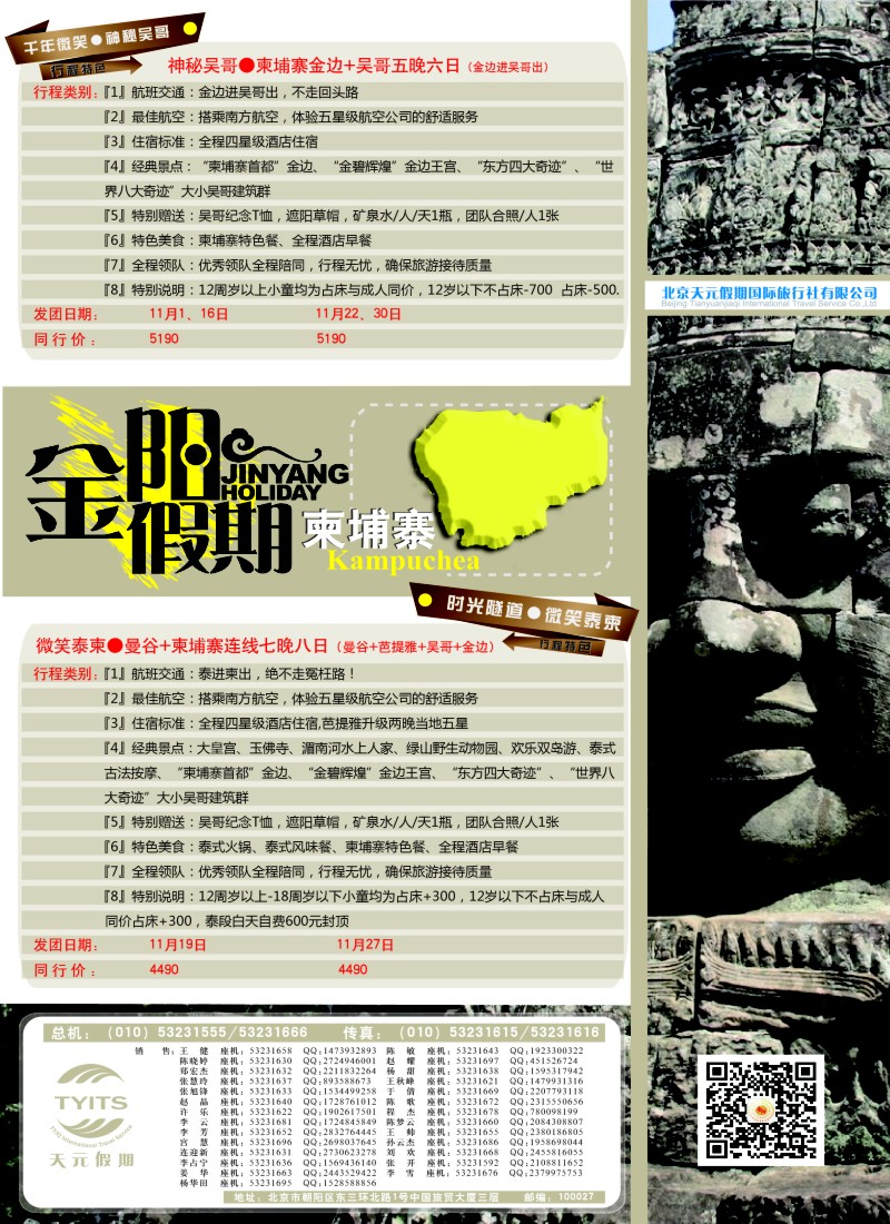 a32北京天元假期国际旅行社·金阳假期1