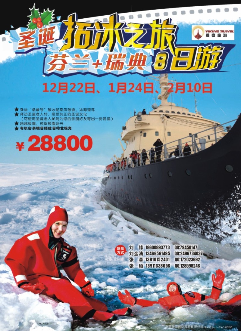 a43维京之旅