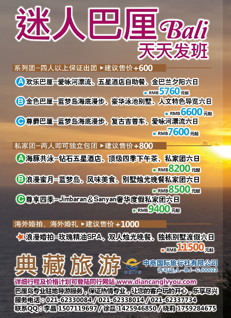 b彩70专业网站建设—全社通旅游系统