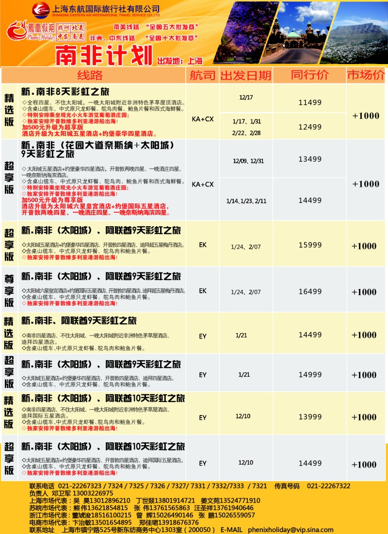 a彩11凤凰假期-非洲。中东。美洲