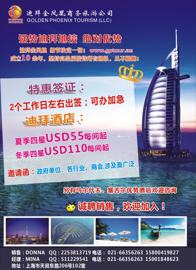a彩16迪拜金凤凰商务旅游公司