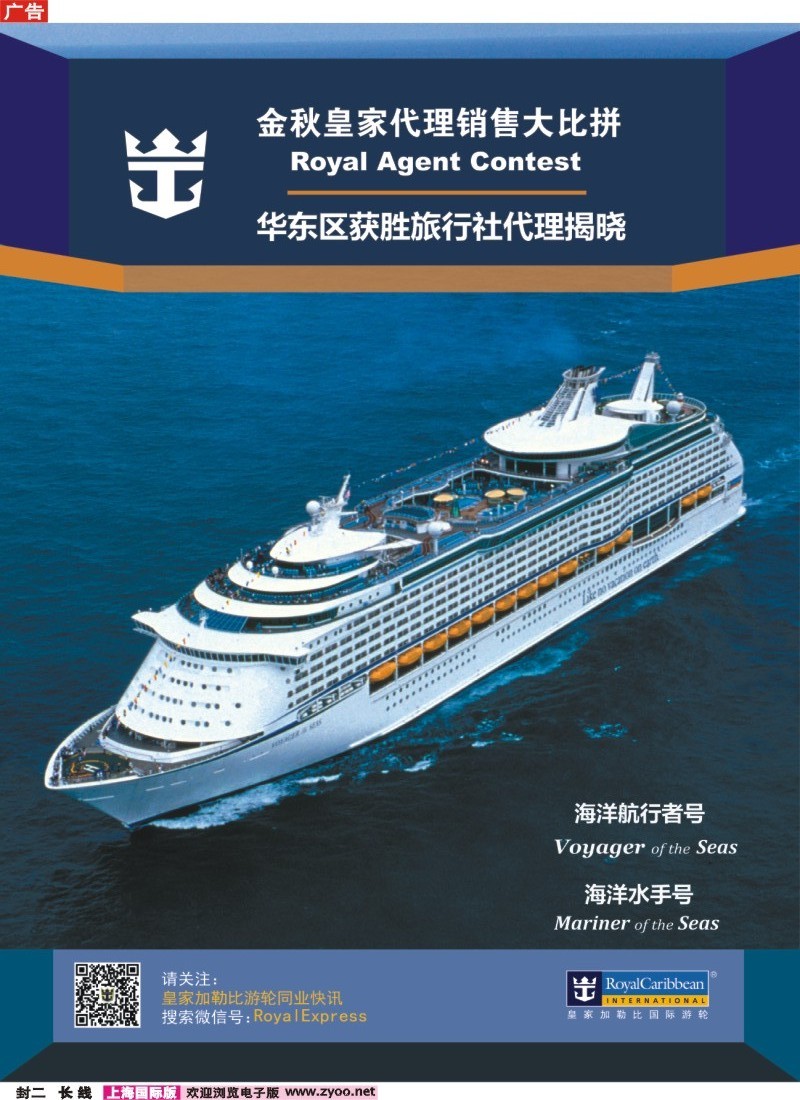 a封二 皇家加勒比国际游轮