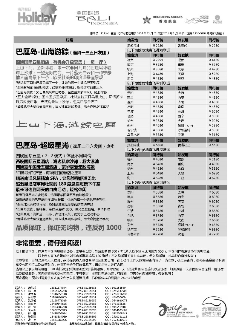 b47【海洋假日】巴厘岛专版（全国联运，山海游踪，超级星光）