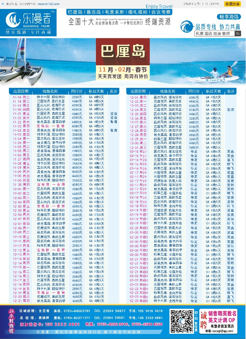 b54乐漫者【巴厘岛 地接批发】天天发团