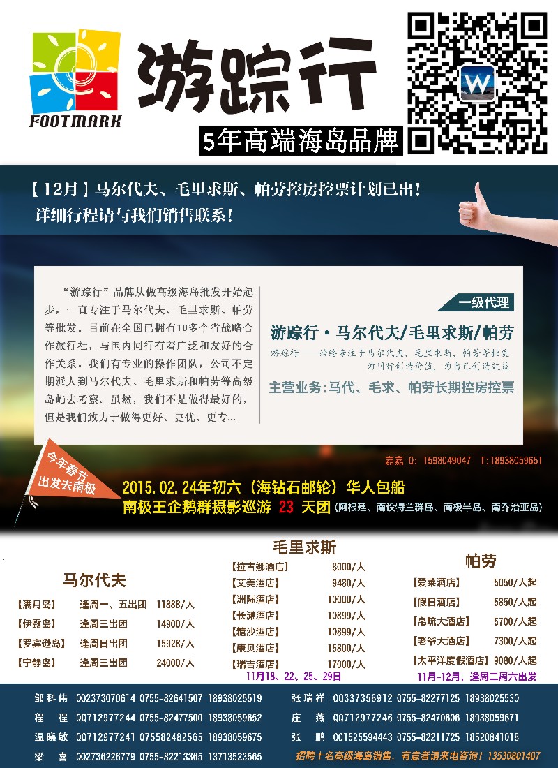 b62游踪行——马尔代夫／毛里求斯／帕劳专线