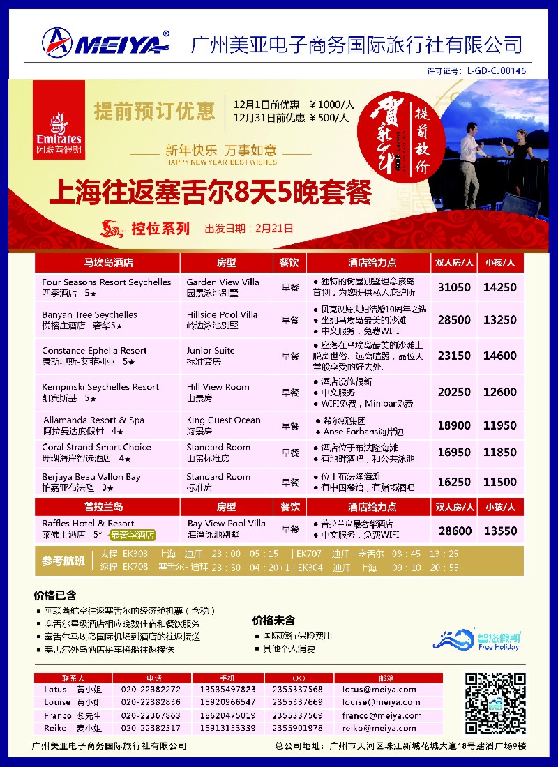 b彩55美亚——智悠假期——春节 上海往返塞舌尔岛8天5晚套餐