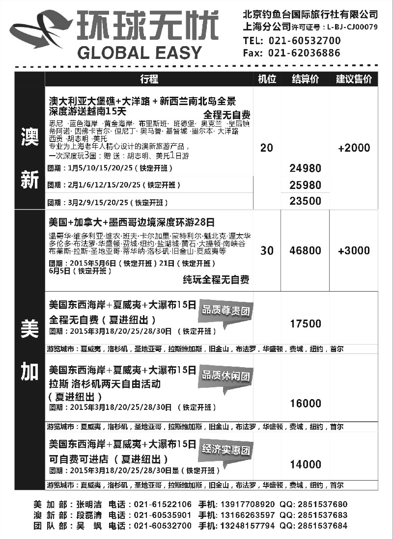 a10钓鱼台国旅上海分公司
