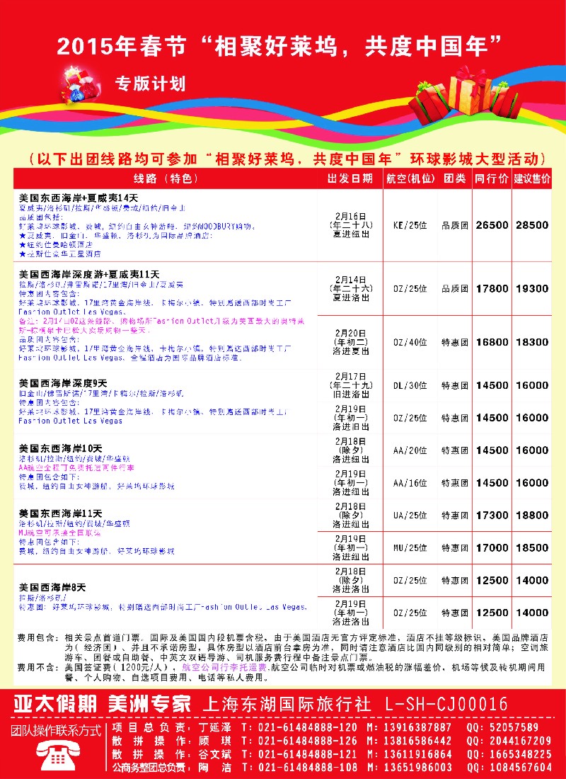 a7亚太假期——美洲专业批发商