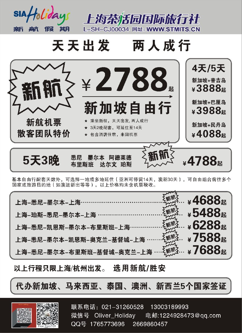 b28新航假期——新加坡自由行组合