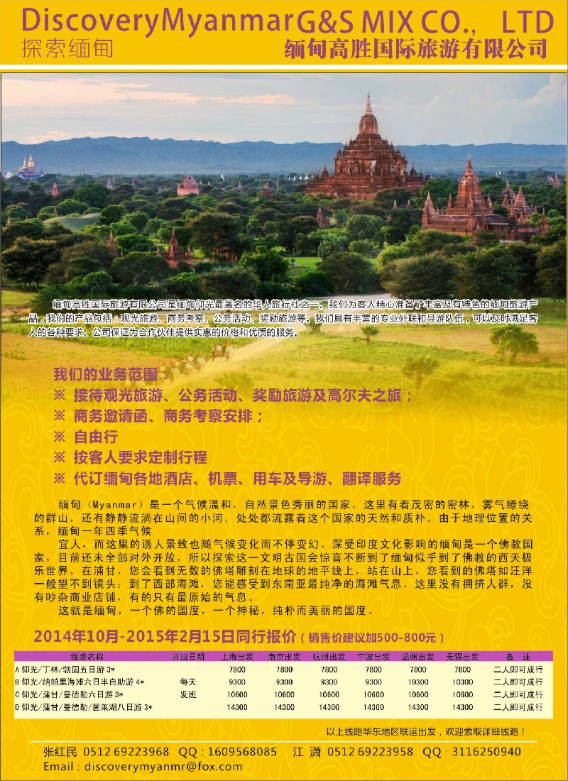 b35缅甸高胜国际旅游有限公司