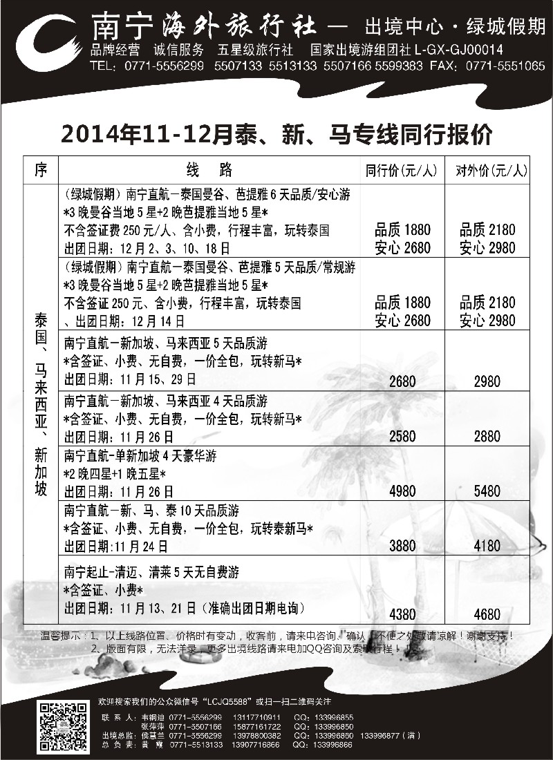 b38南宁海外绿城假期——东南亚最新计划