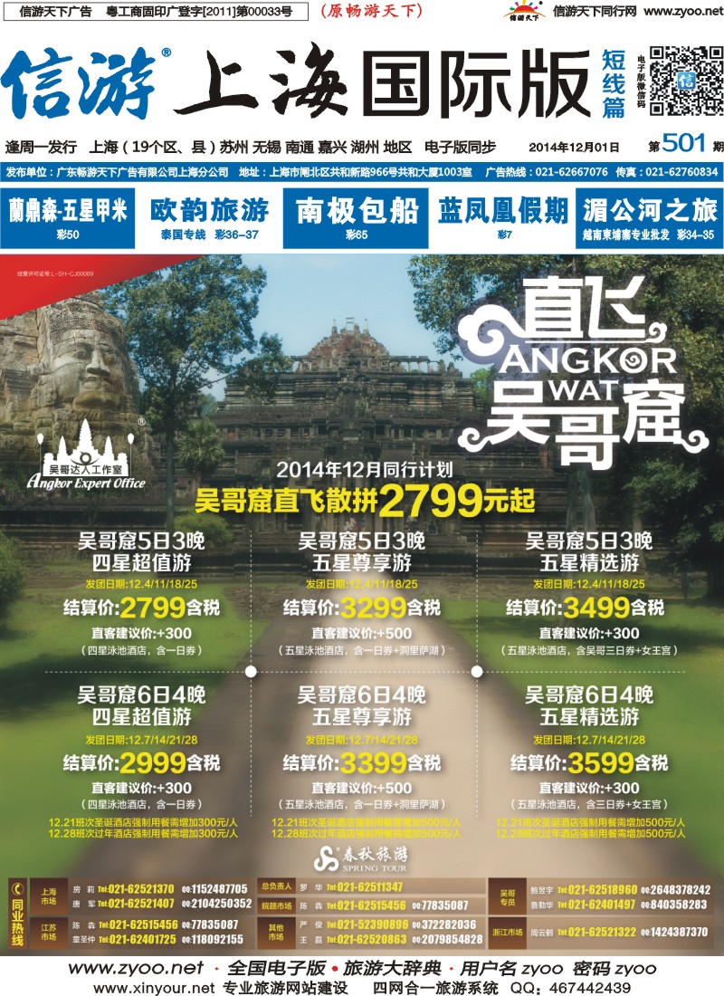 b封面 春秋—吴哥窟直飞散拼计划