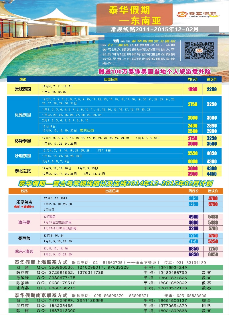 b彩42泰华假期