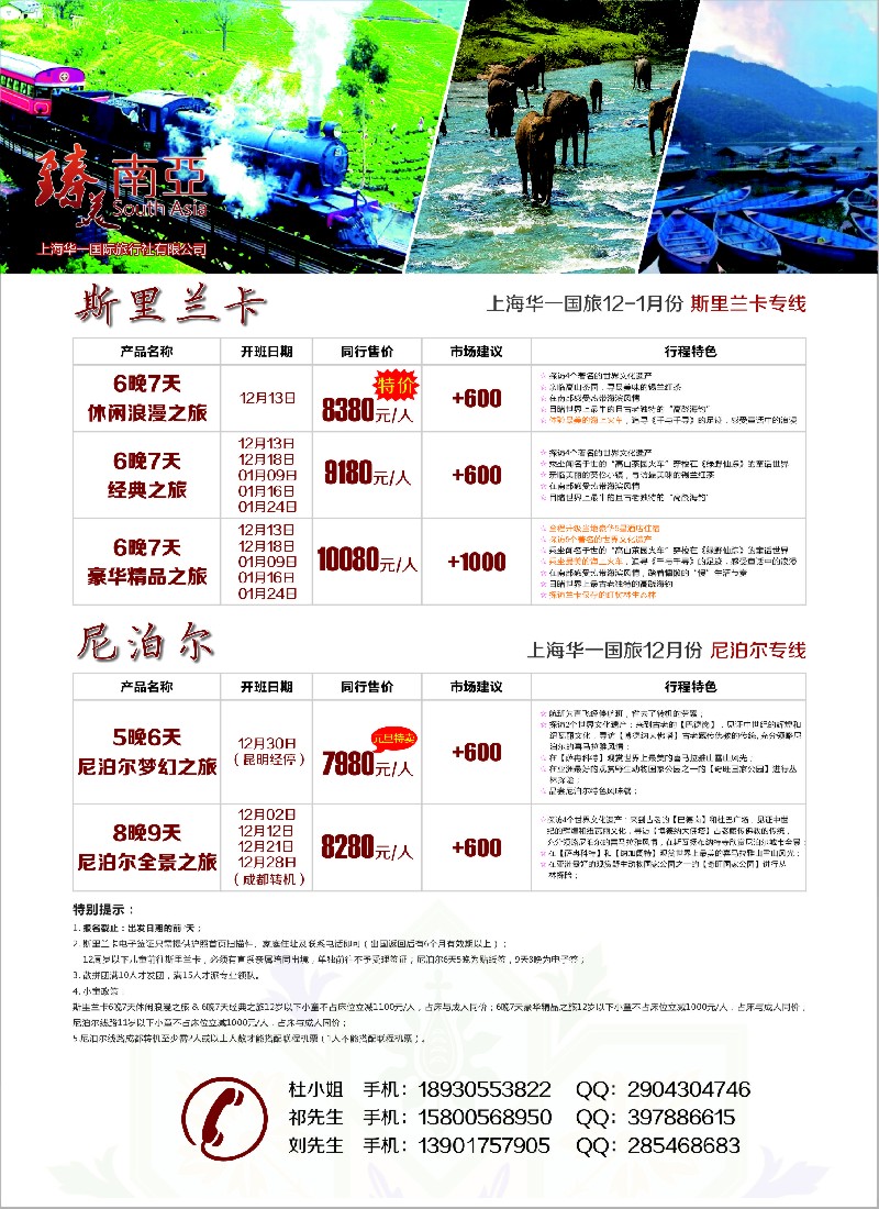 b彩45臻美南亚——尼泊尔、兰卡 专线
