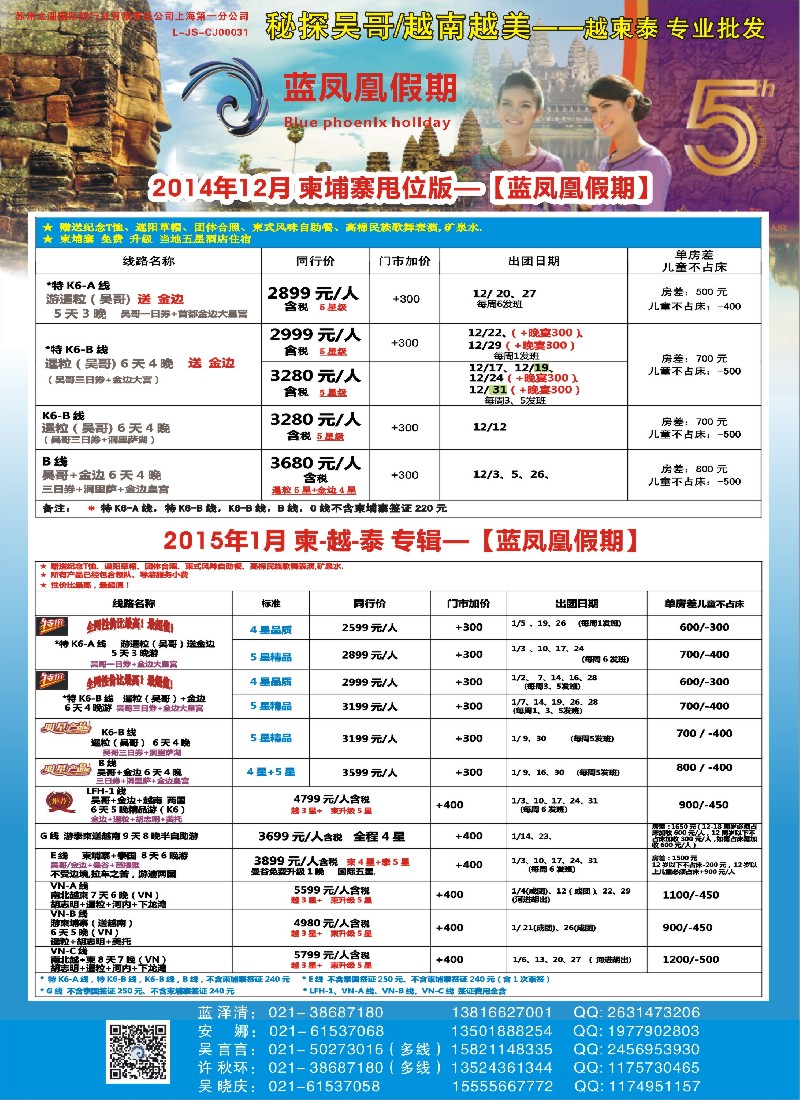 b彩7蓝凤凰假期——越南柬埔寨专线