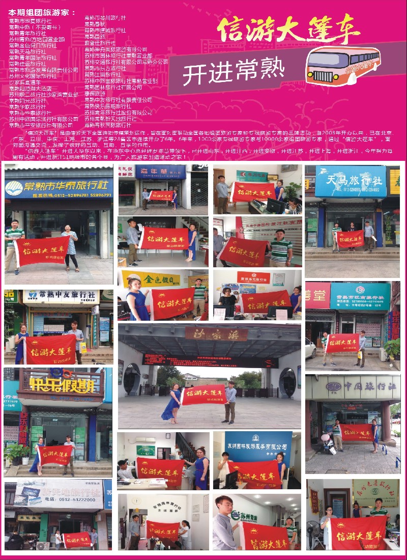 a彩44信游大篷车走进常熟