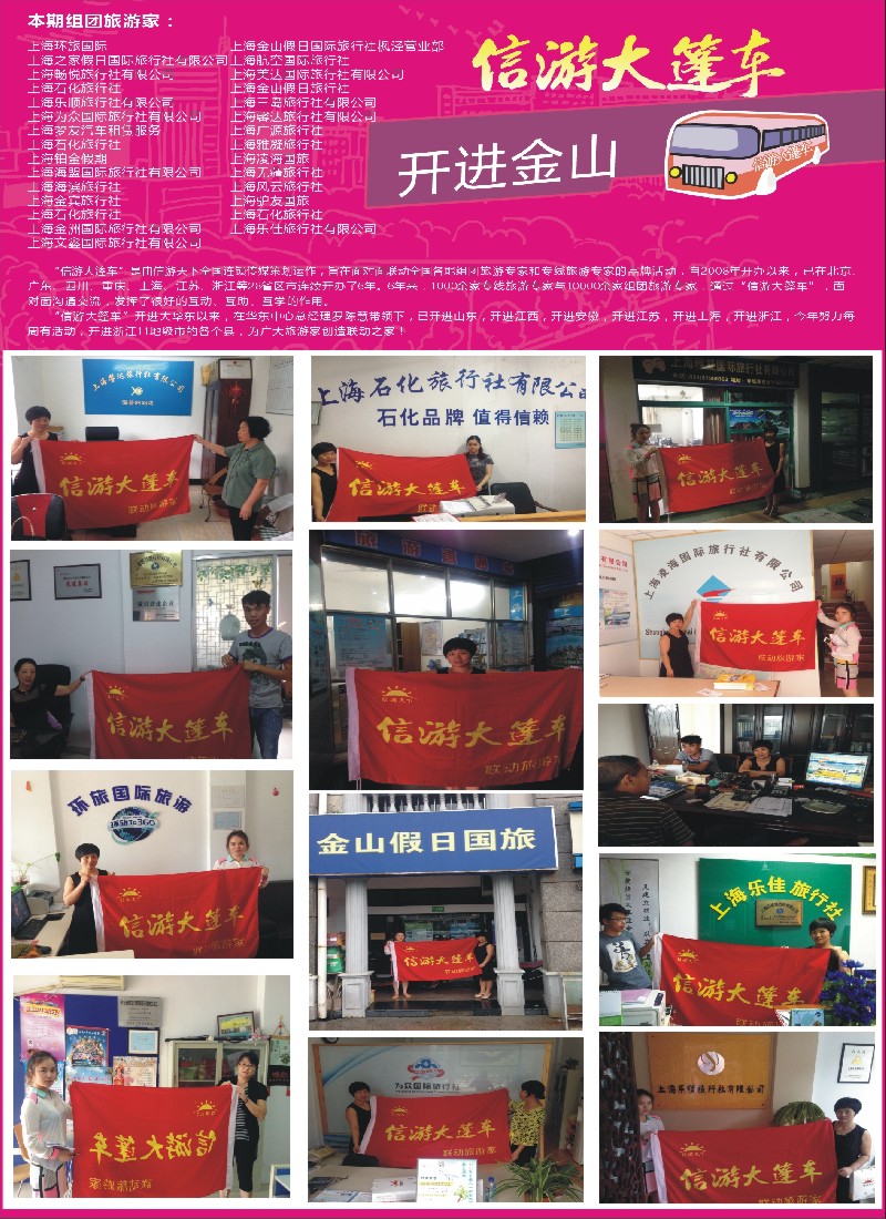 a彩47信游大篷车走进金山