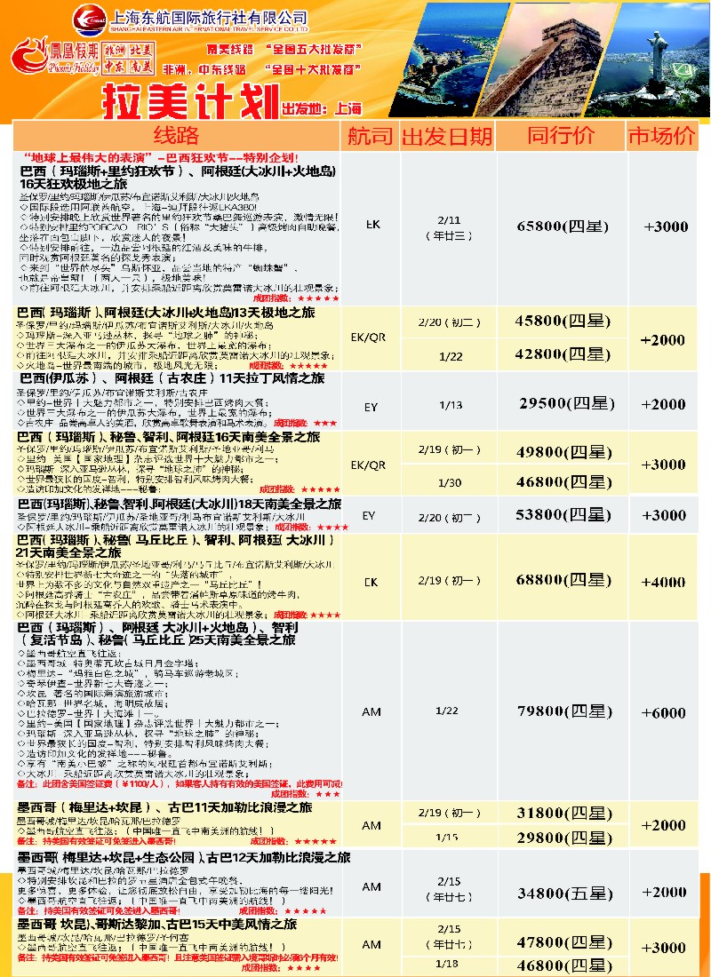 a彩10凤凰假期——非洲·中东·美洲
