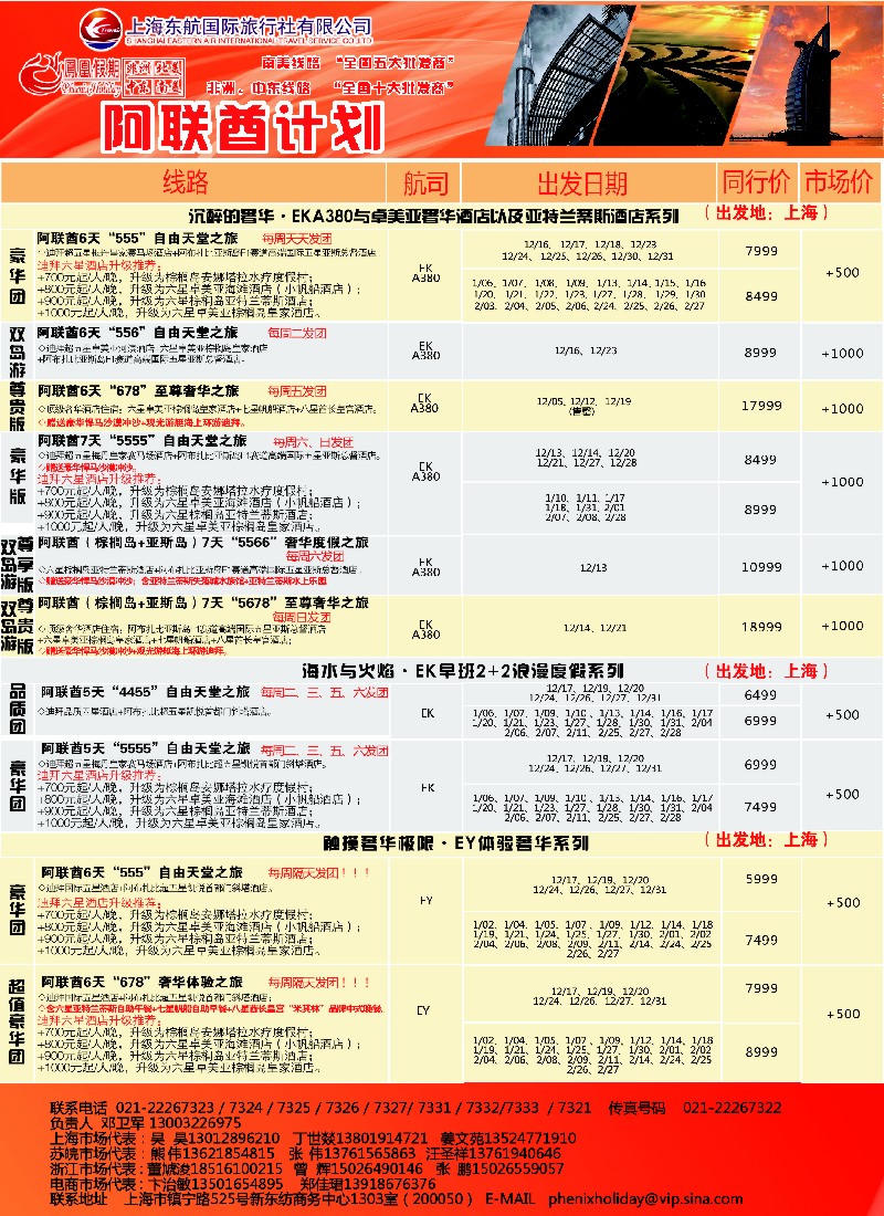 a彩12凤凰假期——非洲·中东·美洲