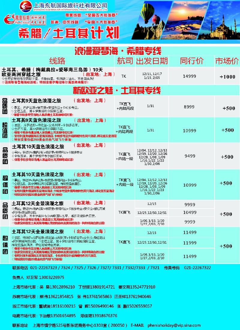 a彩14凤凰假期——非洲·中东·美洲