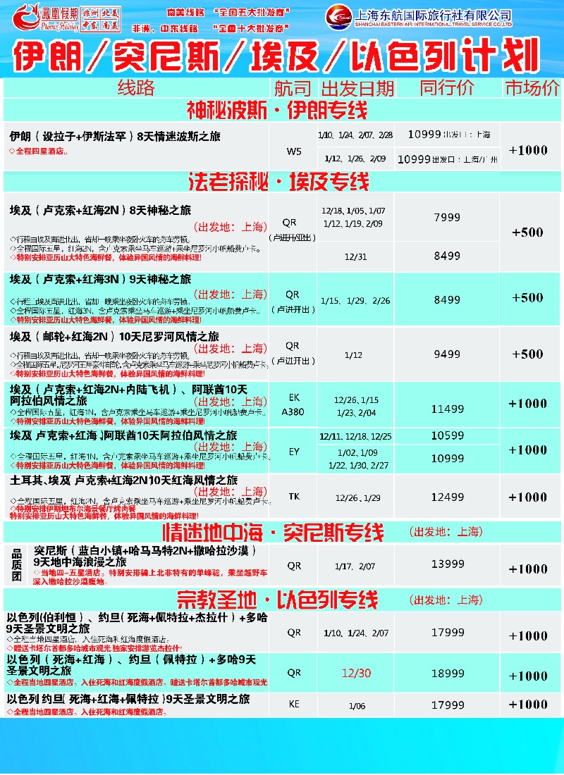a彩15凤凰假期——非洲·中东·美洲