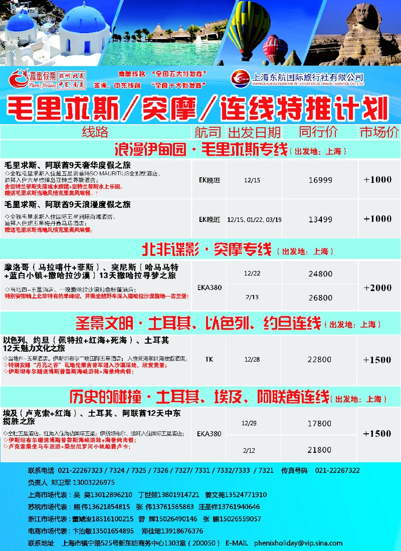 a彩16凤凰假期——非洲·中东·美洲