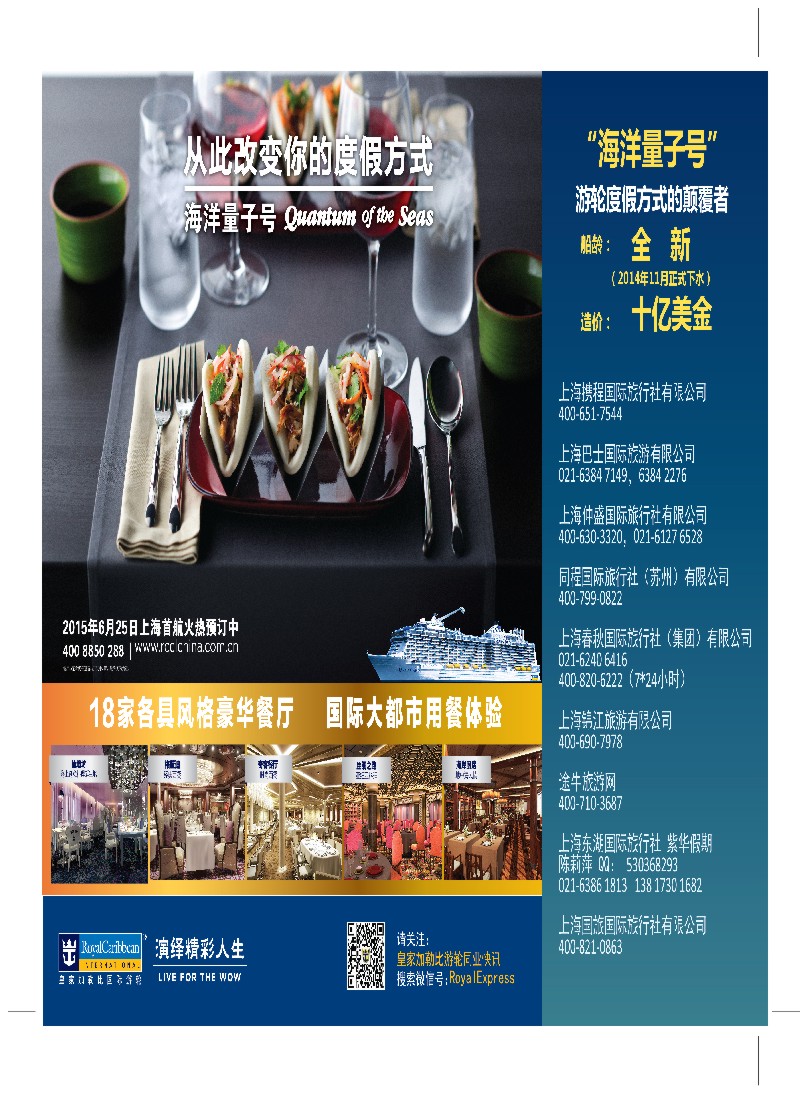 a彩1皇家加勒比国际游轮