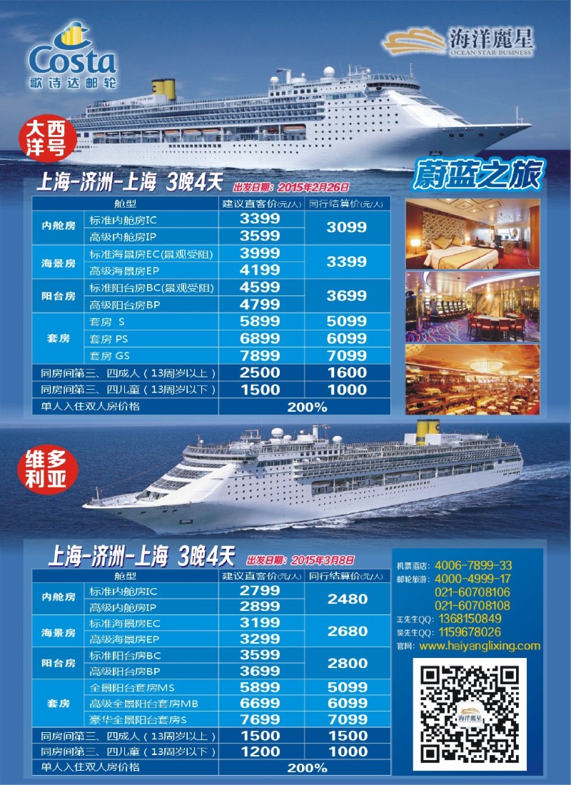 b彩64三亚海洋丽星邮轮——蔚蓝之旅