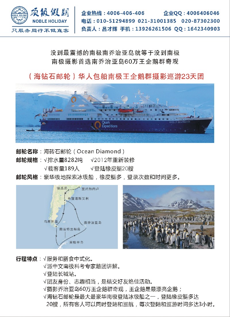 b彩65顶级假期——极地包船