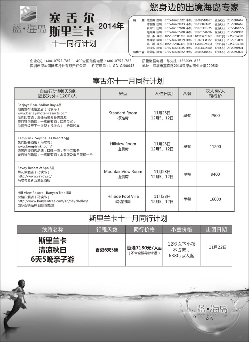 b50蓝海岛 斯里兰卡／塞舌尔专线