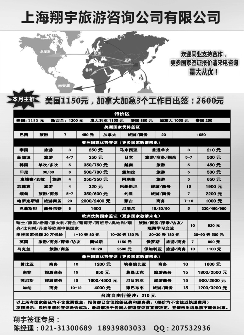 b70上海翔宇旅游咨询公司有限公司