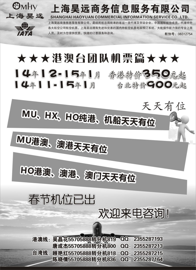b74上海昊远国际团队机票1
