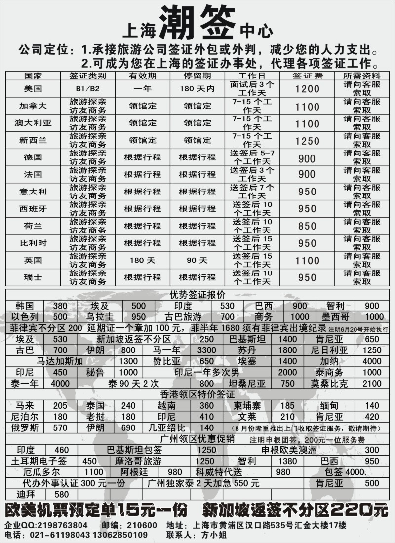b82上海潮签中心——专注欧美大国家签证