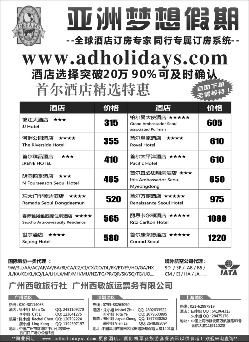b86全球酒店订房专家——亚洲梦想假期