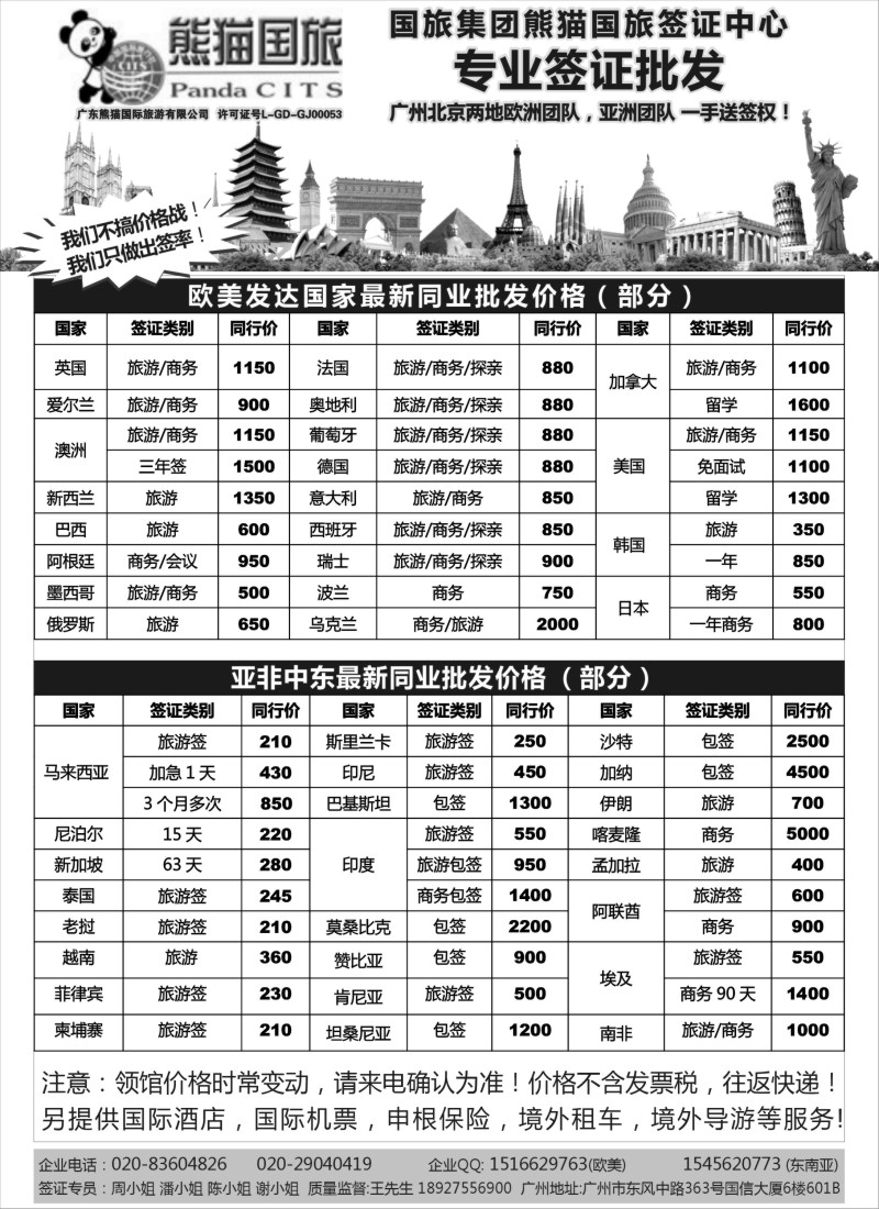 b98全球签证批发——熊猫国旅签证中心