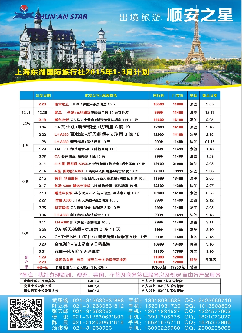 a彩1东湖国旅——顺安之星