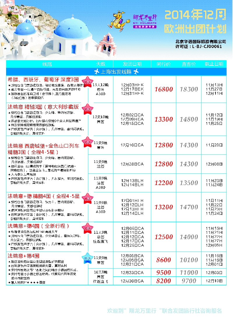 a彩32翔龙万里行