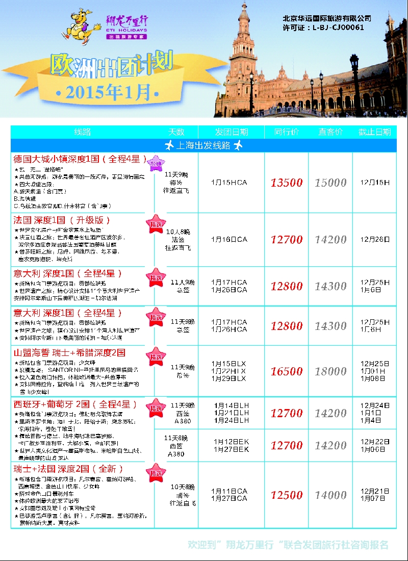 a彩35翔龙万里行
