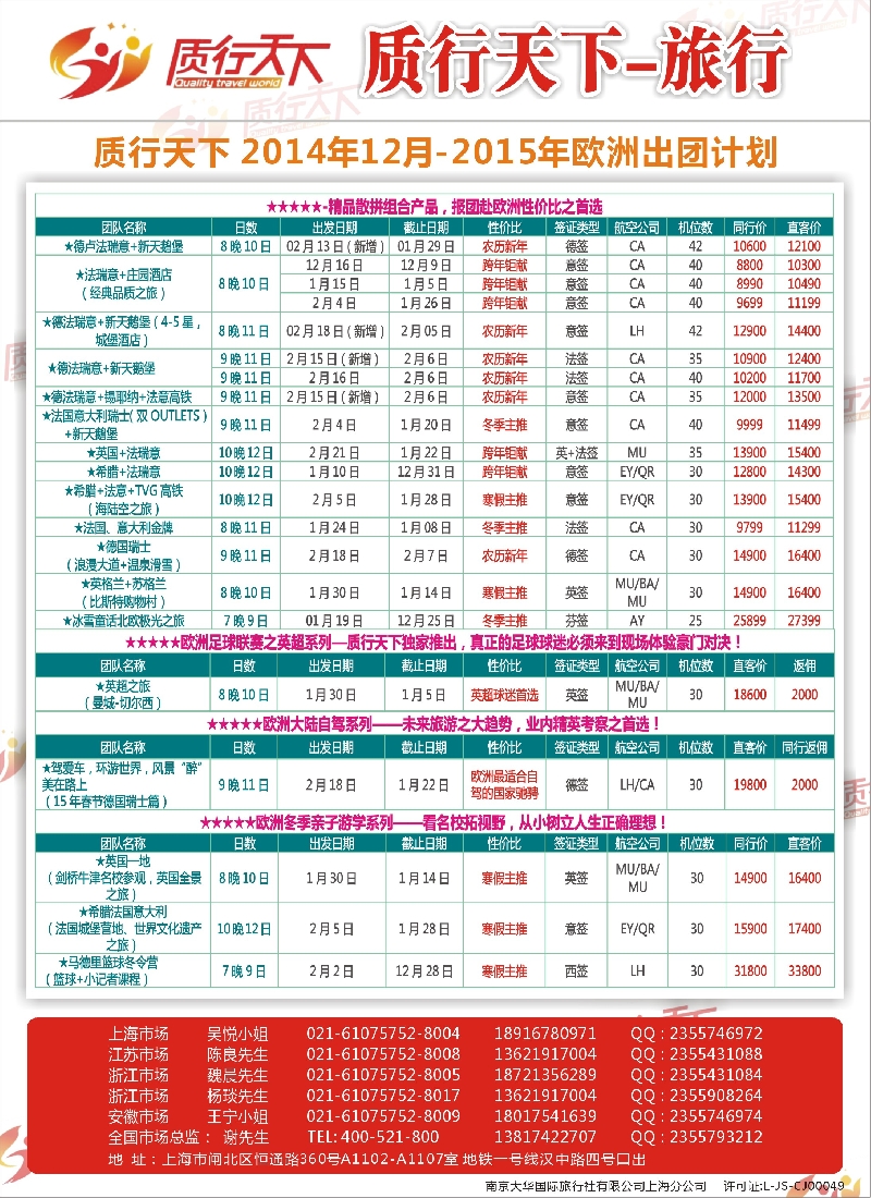 a彩39质行天下旅行网——欧洲散拼