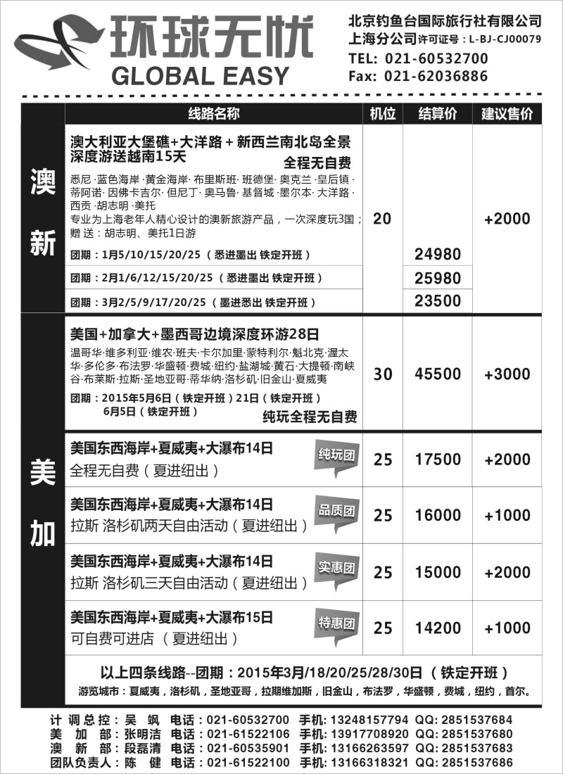 a10钓鱼台国旅上海分公司