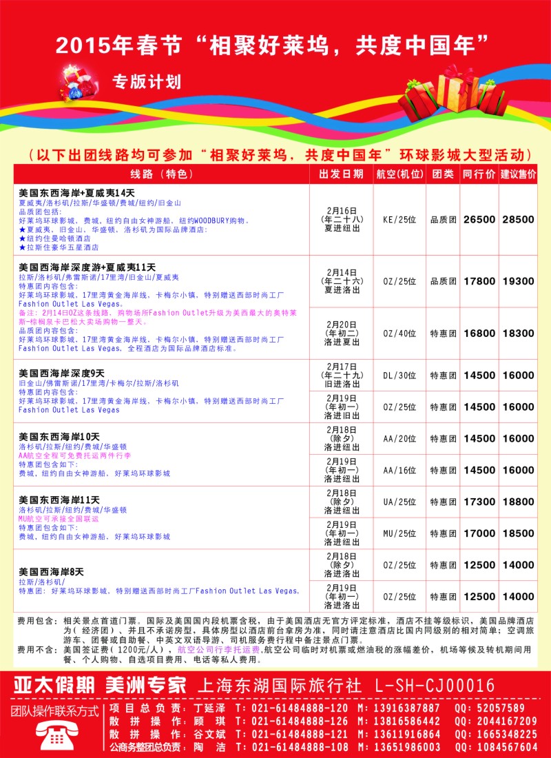 a7亚太假期——美洲专业批发商