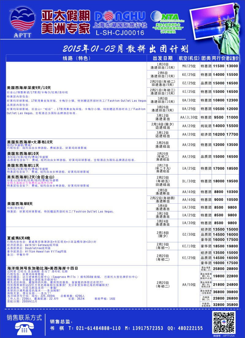 a9亚太假期——美洲专业批发商