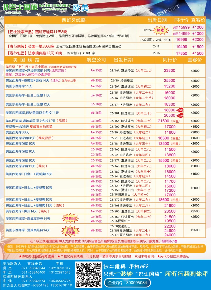 b彩14上海巴士国旅——美国