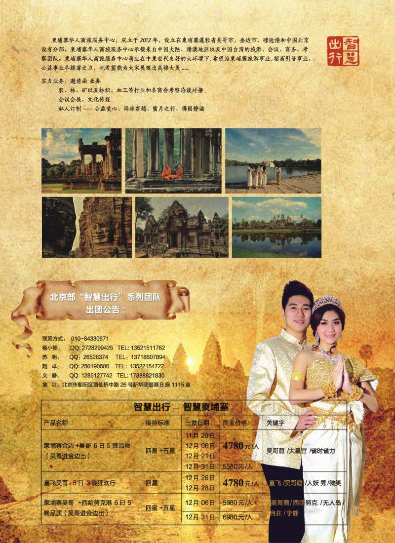 b41智慧出行——柬埔寨华人商旅服务中心