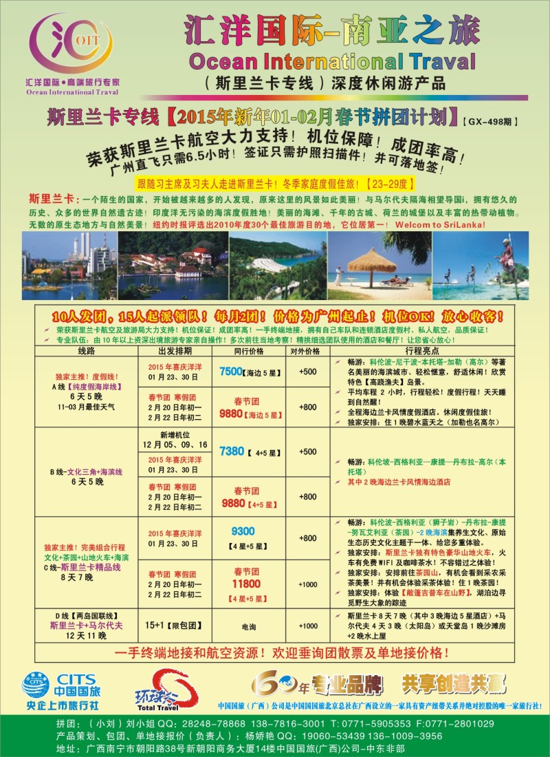 b42【斯里兰卡——专线散拼计划】——汇洋国际假期