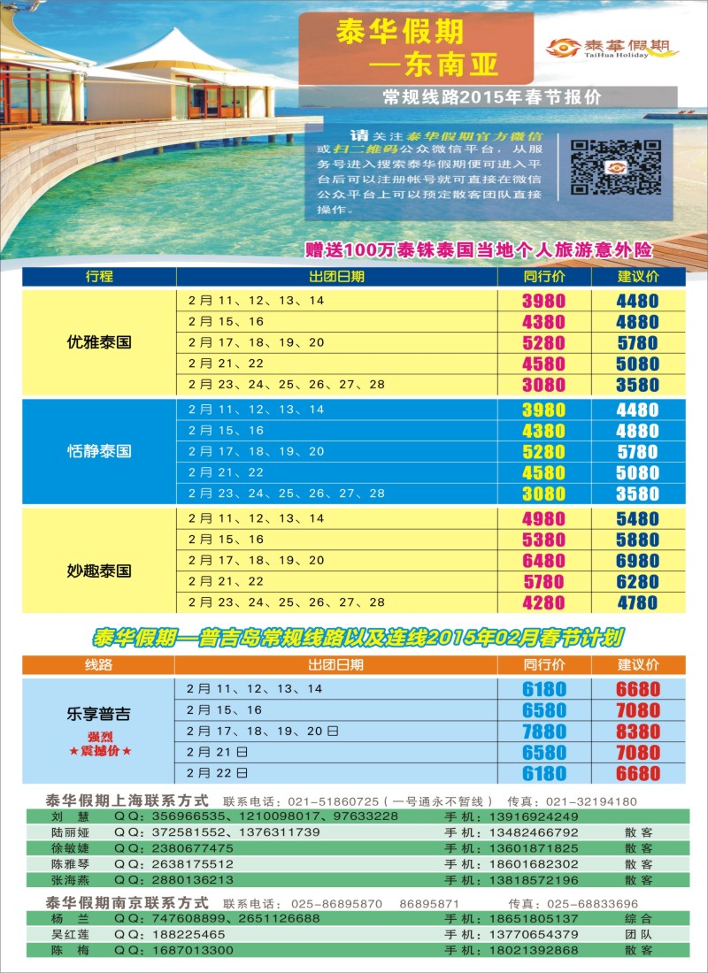 b彩43泰华假期