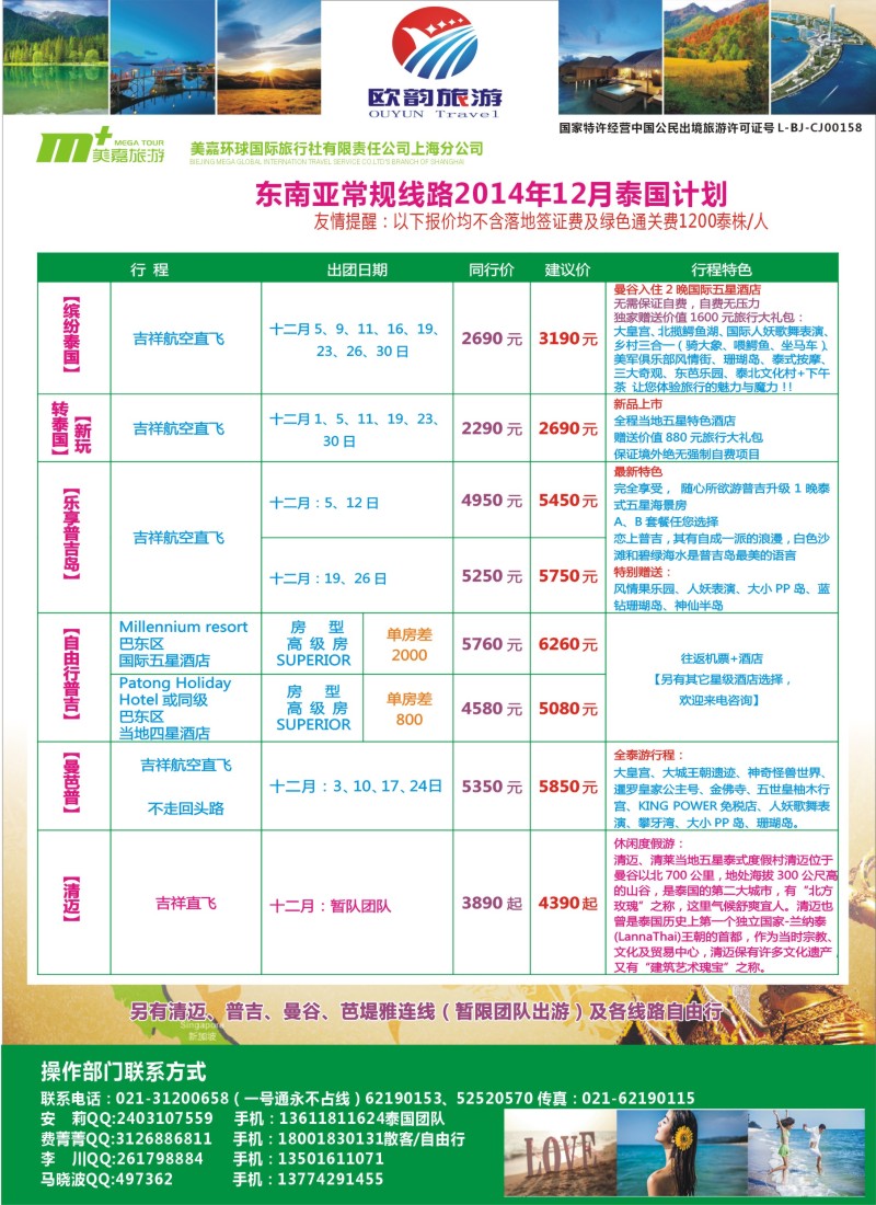 b彩44泰国专业地接——欧韵旅游