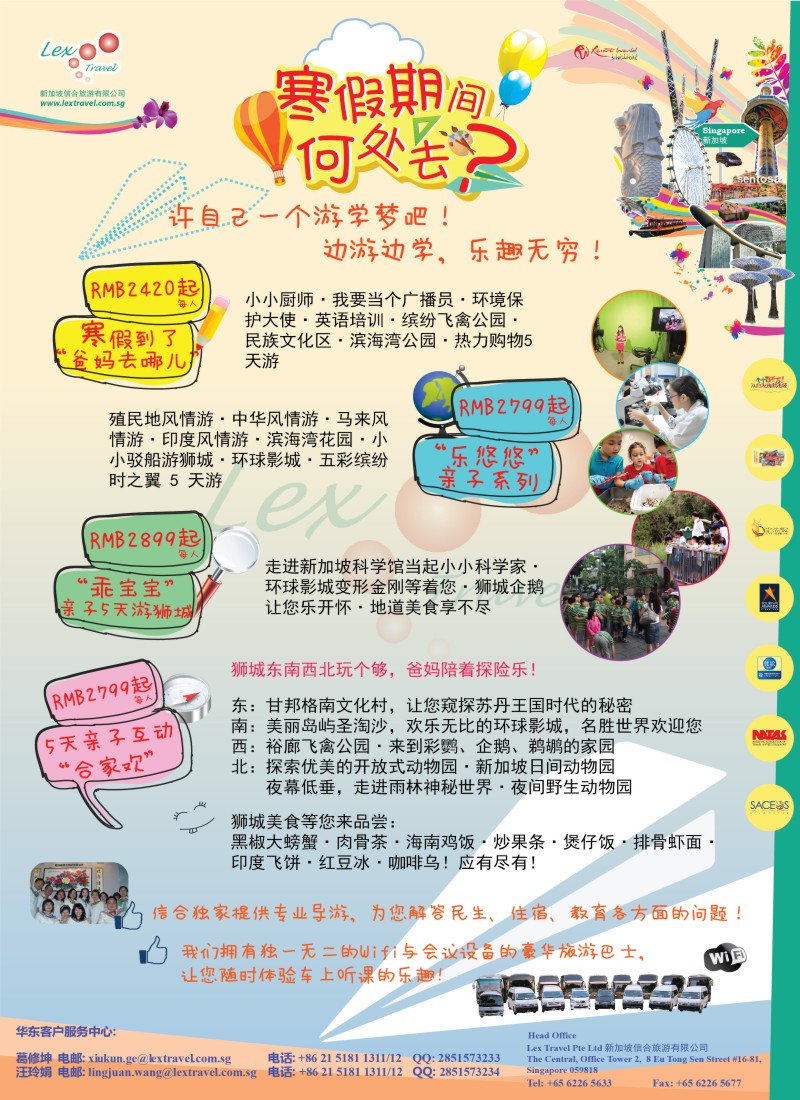 b彩49新加坡信合旅游有限公司